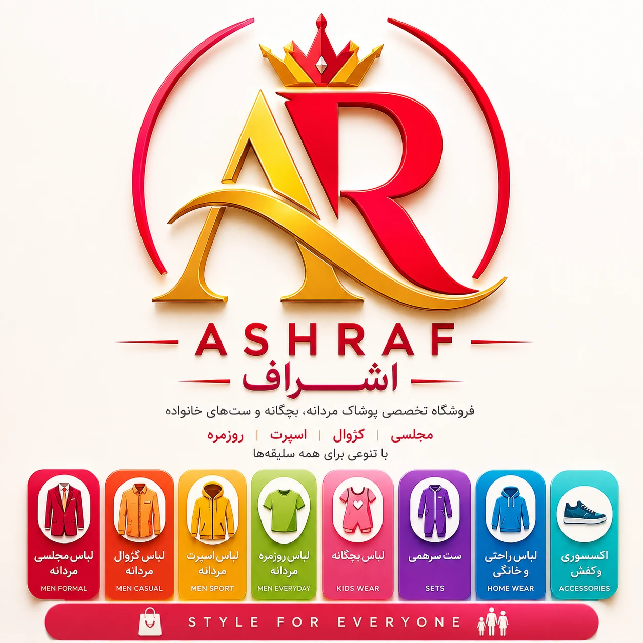 لوگوی فروشگاه پوشاک اشراف