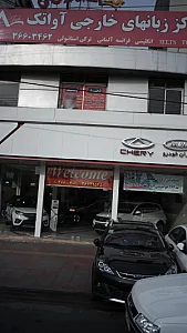 نمایندگی مدیران خودرو چری