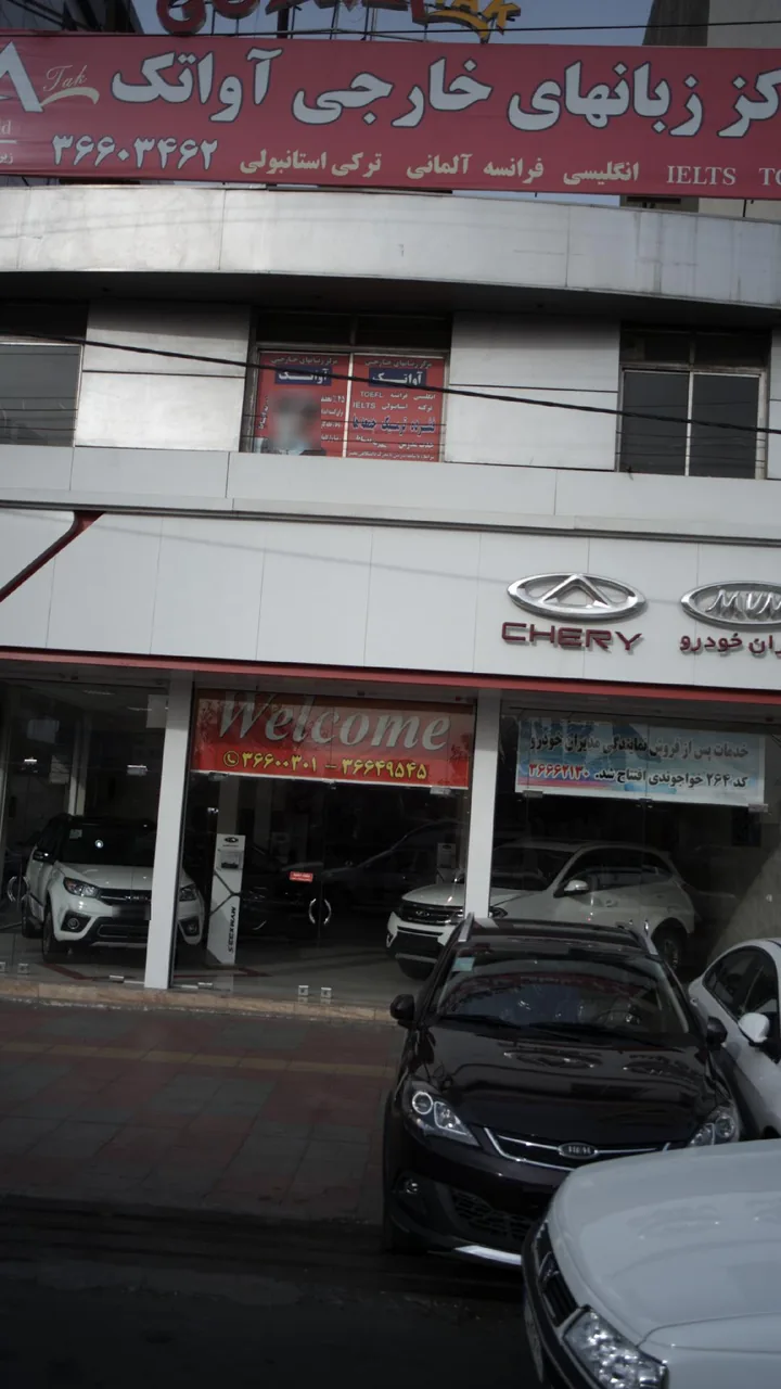 نمایندگی مدیران خودرو چری