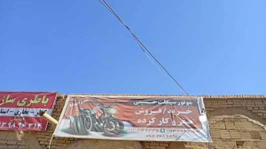 موتور سیکلت حسینی