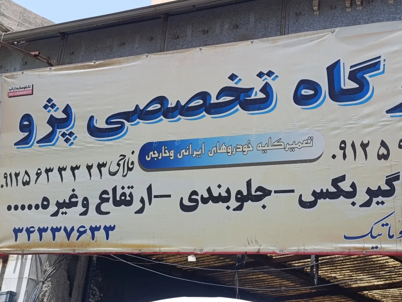 تعمیرگاه تخصصی پژو فلاحی