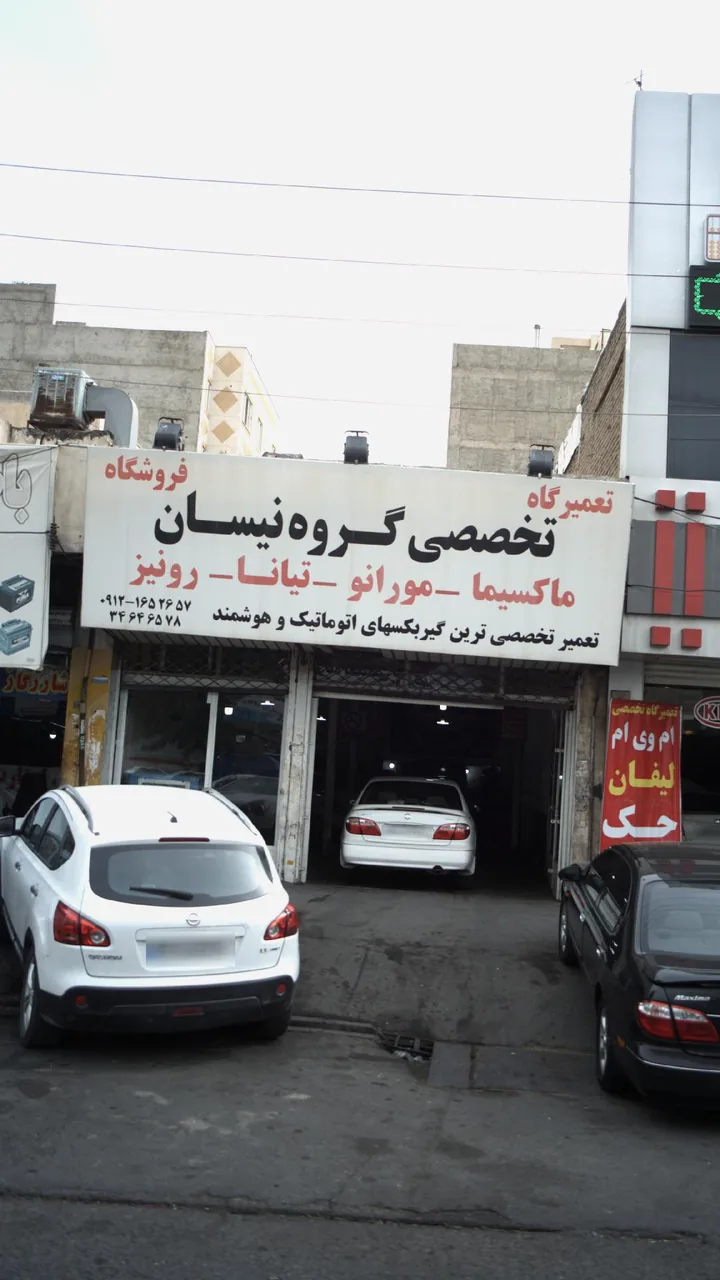 تعمیرگاه و فروشگاه تخصصی گروه نیسان