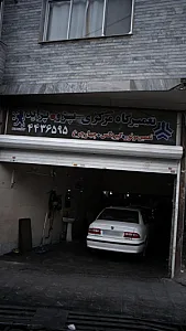 تعمیرگاه مرکزی پژو و پراید