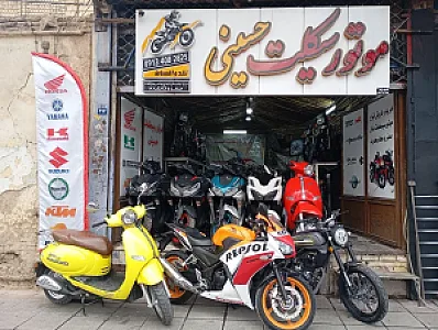 فروشگاه موتورسیکلت حسینی