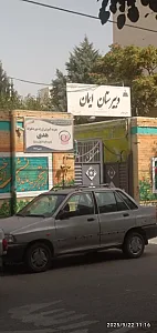 دبستان پسرانه حاجی عابدزاده