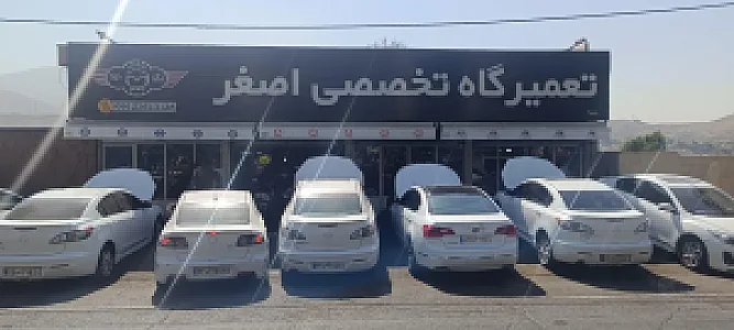 تعمیرگاه تخصصی اصغر مزدا