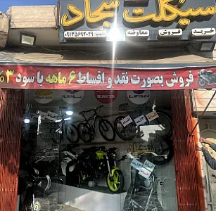 موتور سیکلت سجاد