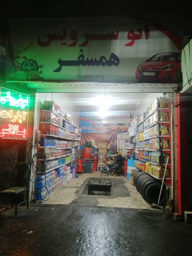 اتوسرویس همسفر