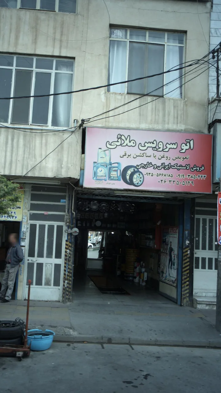 اتوسرویس ملائی