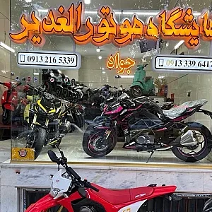 نمایشگاه موتور الغدیر (جواد سیکلت)