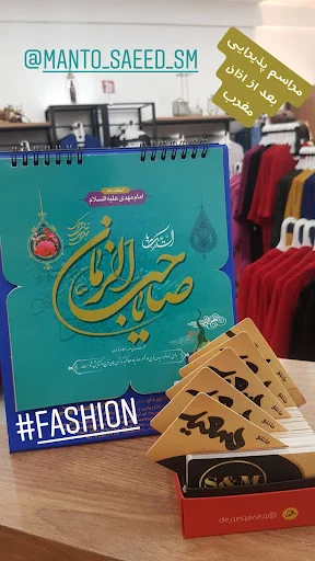 مانتو سعید - پوشاک زنانه در تبریز