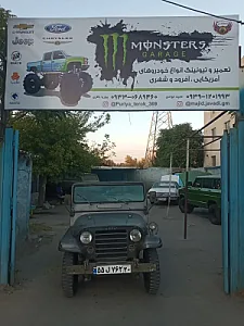تعمیرگاه خودروهای کلاسیک و آفرود مجید جوادی