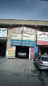تعمیرگاه تخصصی چیوا