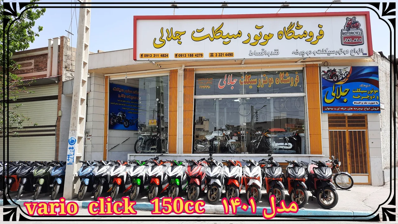 فروشگاه موتورسیکلت جلالی - تصویر 4