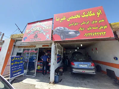 اتو مکانیکی علیرضا