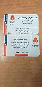 سایپا یدک همدانی