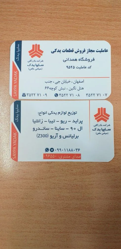 سایپا یدک همدانی