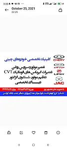تعمیرگاه خودروهای چینی ام وی ام لیفان