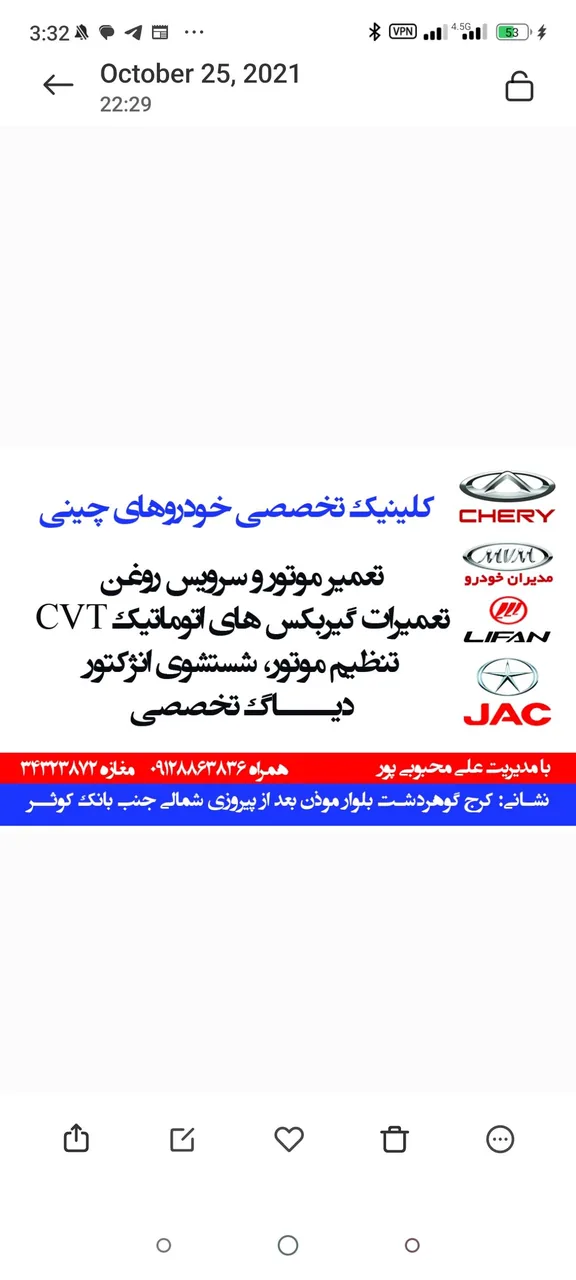 تعمیرگاه خودروهای چینی ام وی ام لیفان