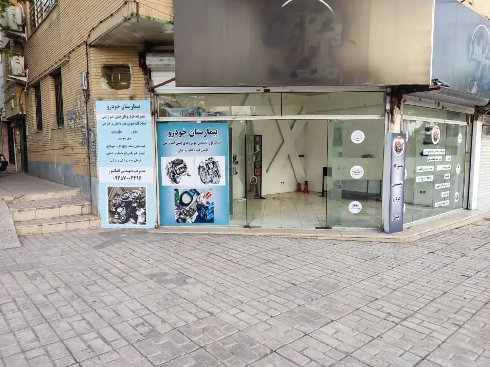 تعمیرگاه امیر ژاپنی مرزداران