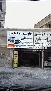 جلوبندی و کمک فنرسازی رضا