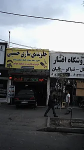 جلوبندی سازی حسینی