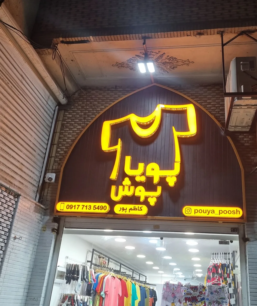 پوشاک پویاپوش - تصویر 4