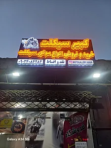 فروشگاه کبیرسیکلت