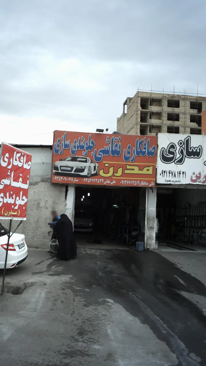 صافکاری، نقاشی و جلوبندی سازی مدرن