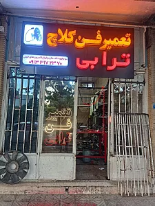 تعمیر فن کلاچ  ترابی