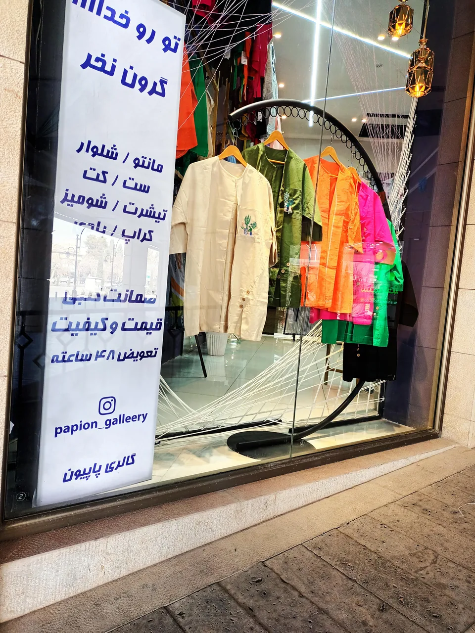 گالری پاپیون - تصویر 2