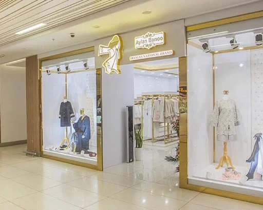 فروشگاه آیلان بانو