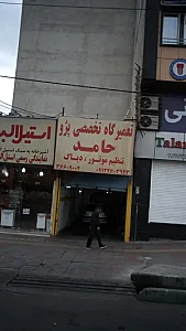 تعمیرگاه تخصصی پژو حامد