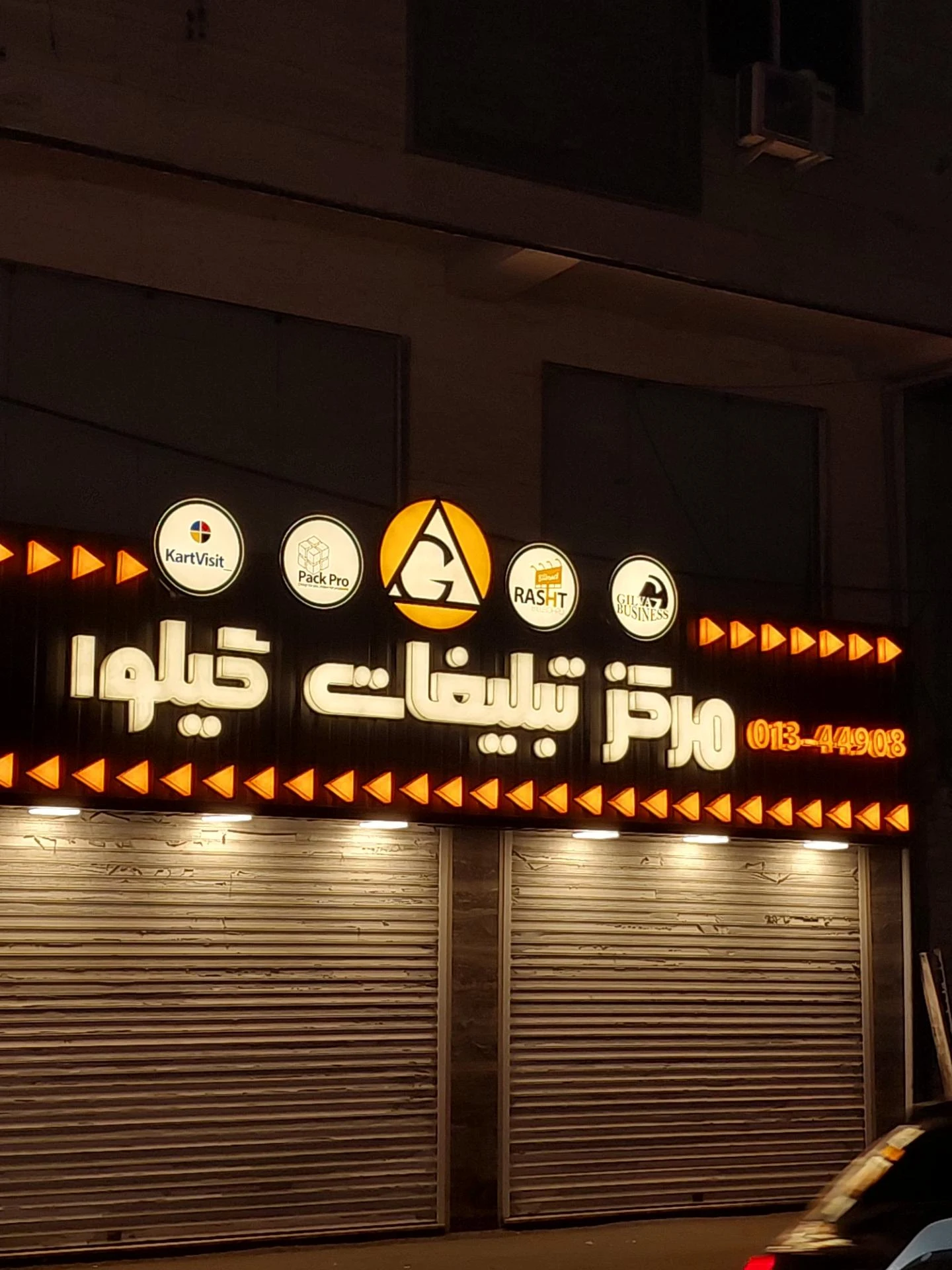 کانون تبلیغاتی گیلوا