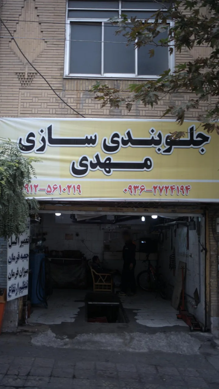 جلوبندی سازی مهدی - جلوبندی و فرمان در کرج