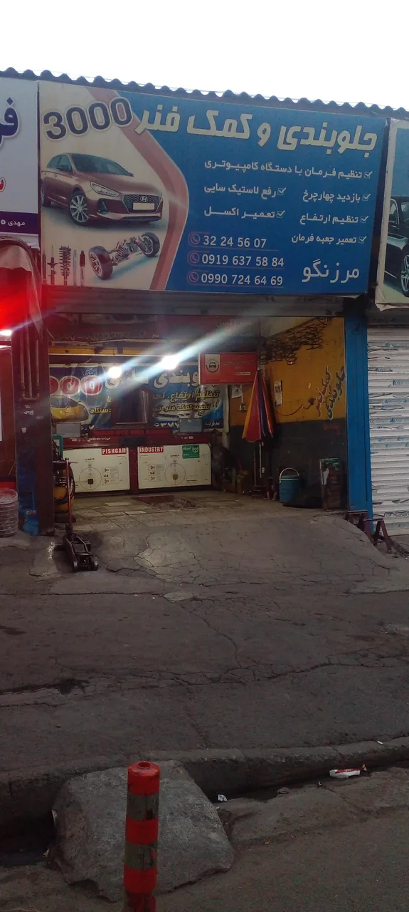 جلوبندی کمک فنر3000 - تصویر 3