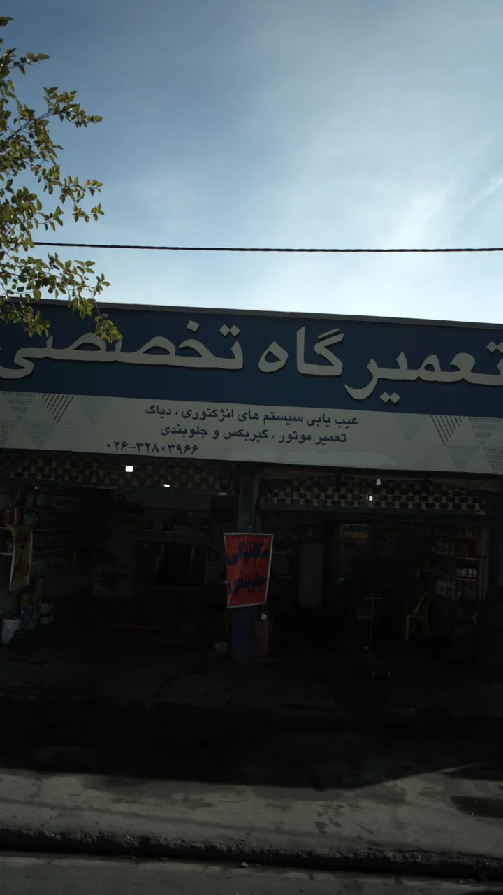 تعمیرگاه تخصصی اکبر (جی ام)