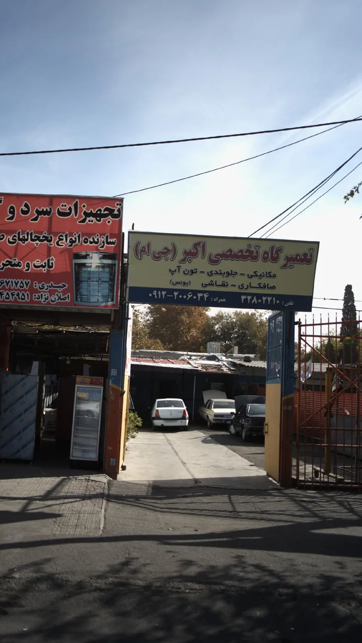 تعمیرگاه تخصصی اکبر (جی ام) - تصویر 2