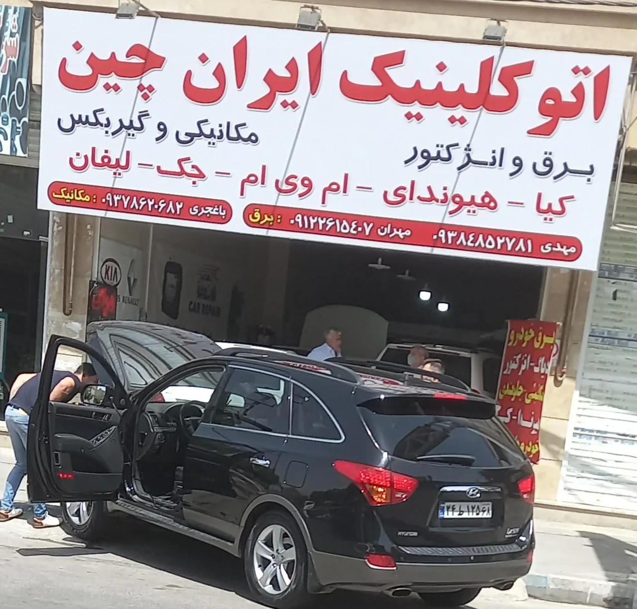 تعمیرگاه ایران چین - تصویر 3