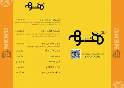 اسنک هوم
