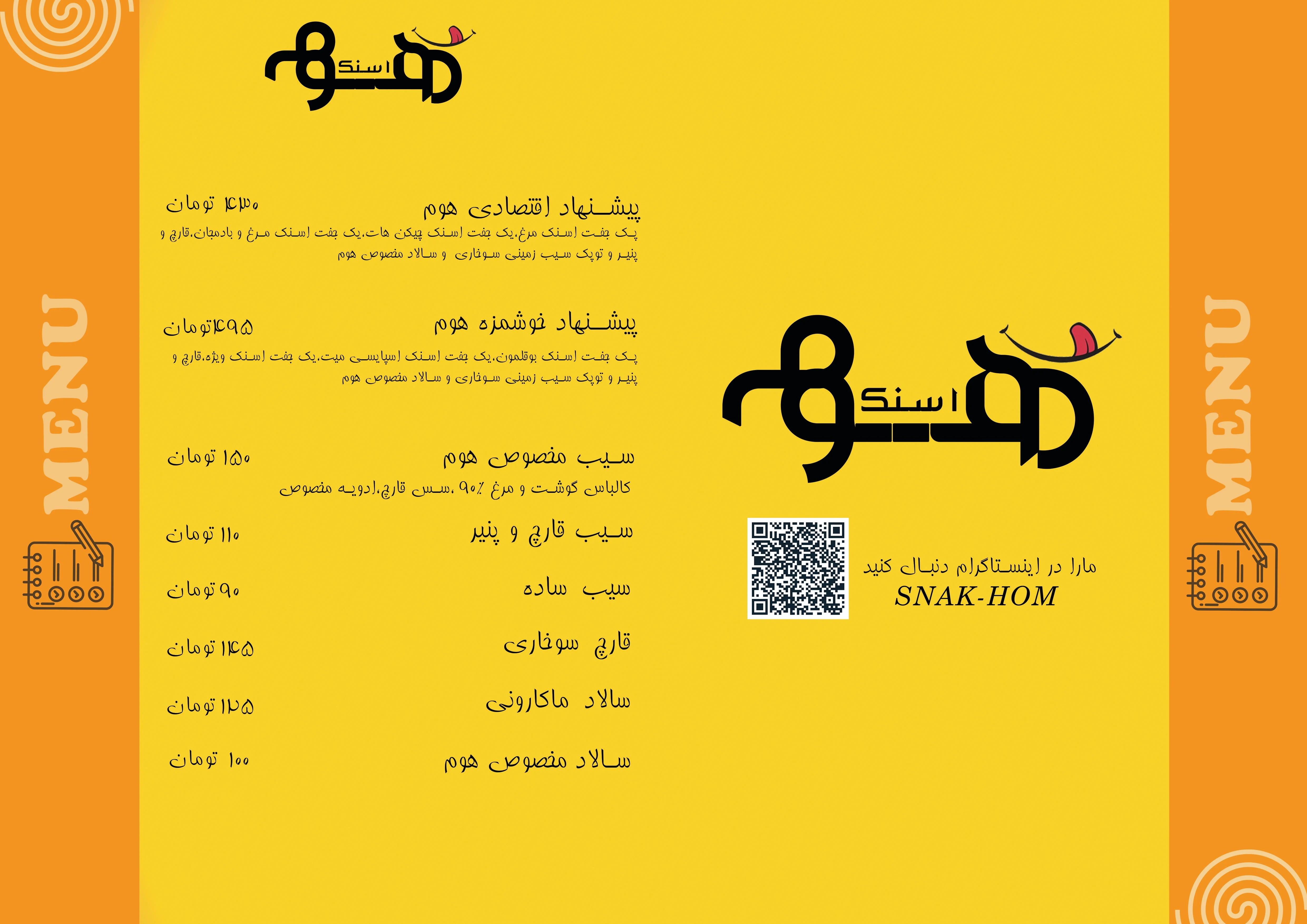 اسنک هوم