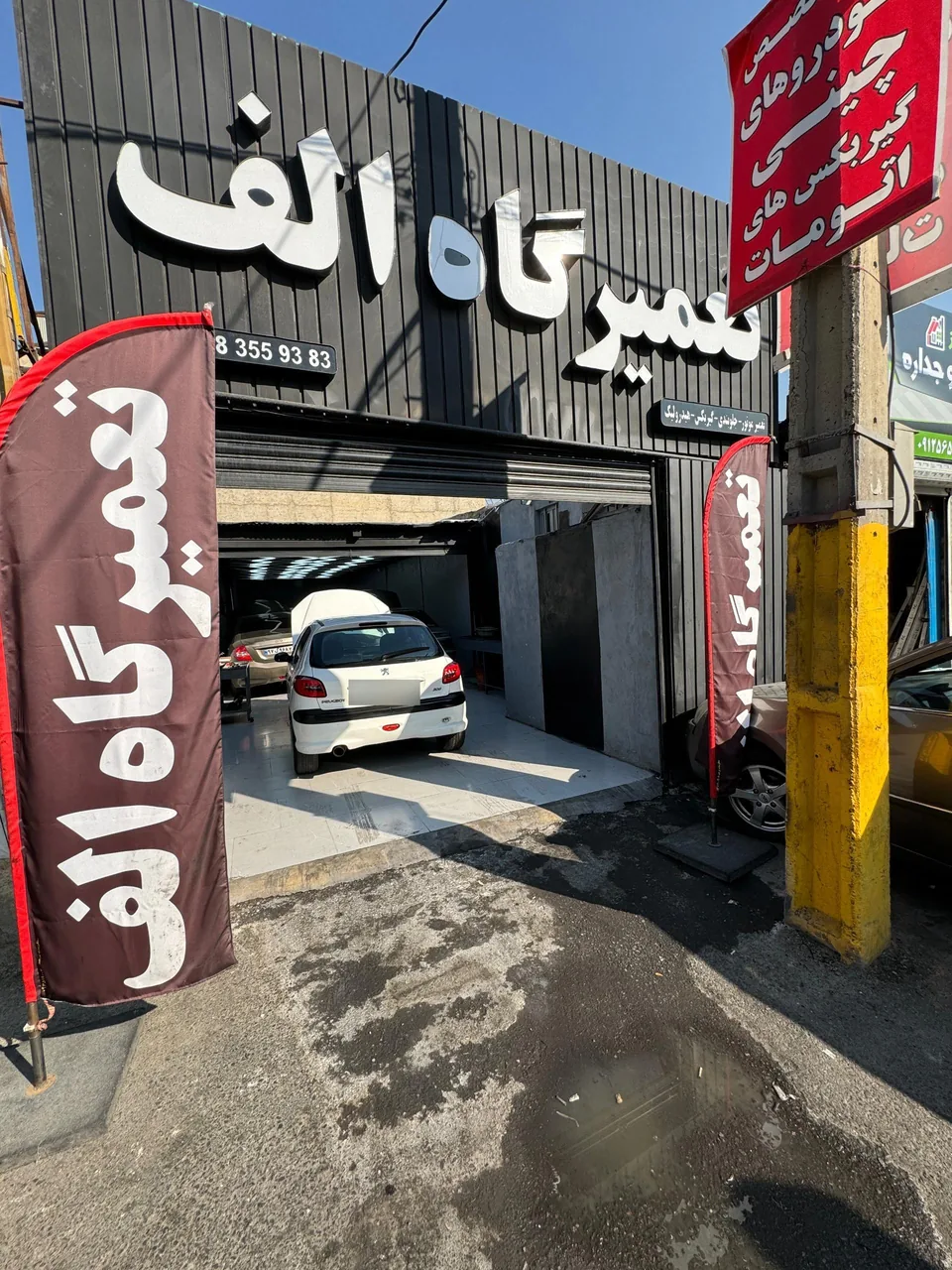 تعمیرگاه الف - تصویر 2