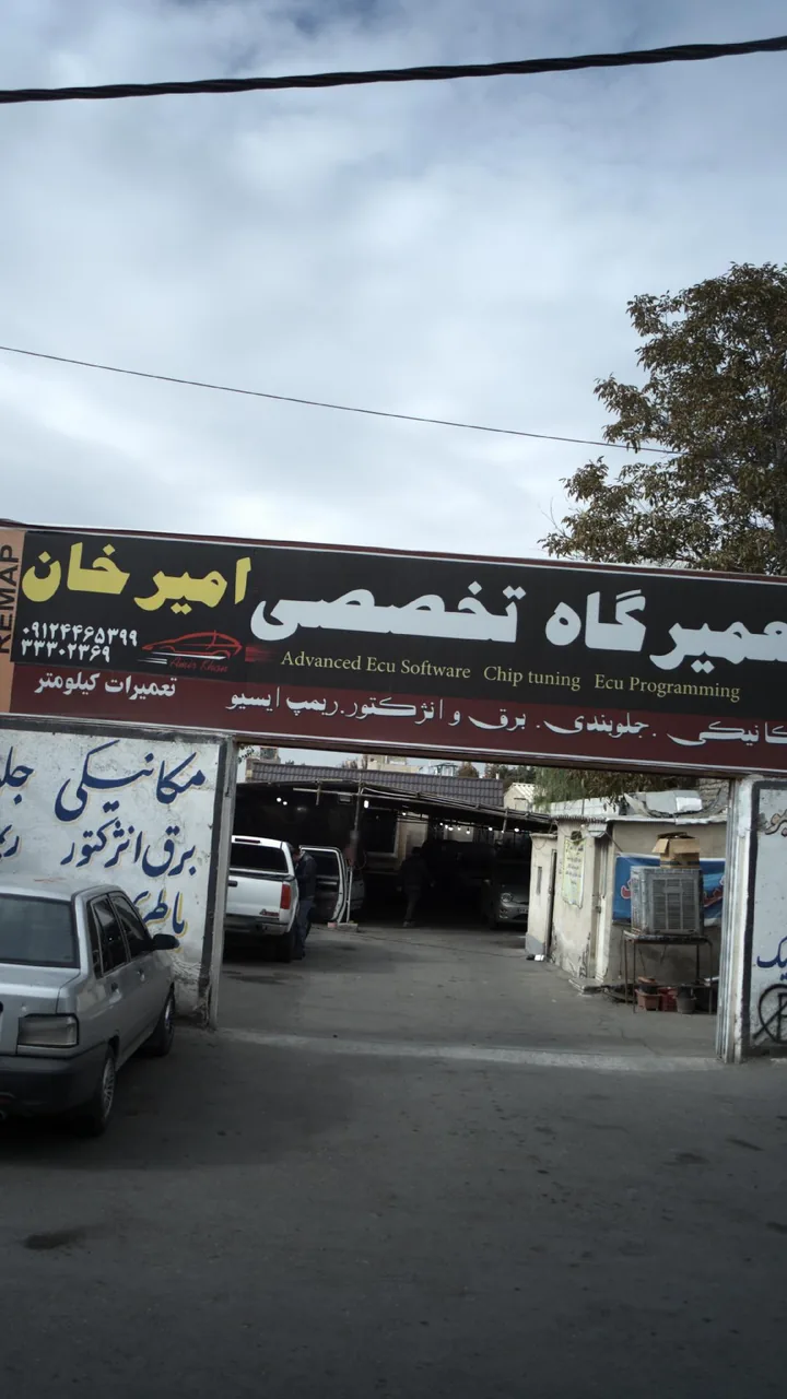 تعمیرگاه تخصصی امیرخان