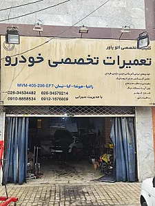 تعمیرگاه مکانیکی اوتوپاور