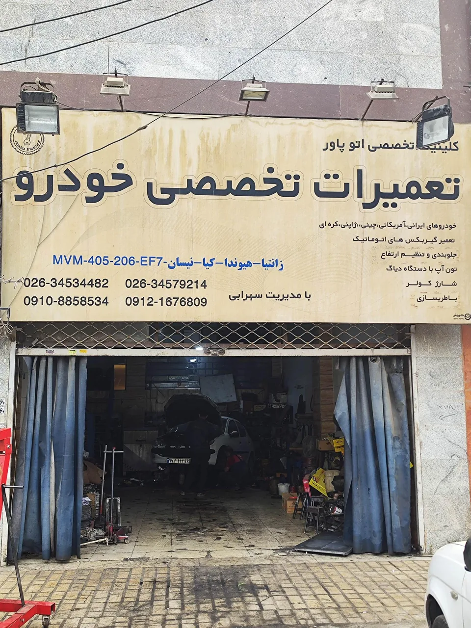 تعمیرگاه مکانیکی اوتوپاور