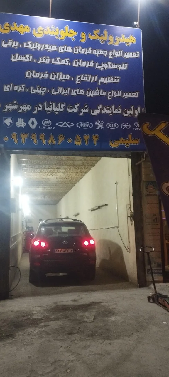 جلوبندی و هیدرولیک مهدی - تصویر 5