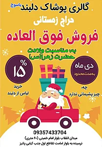 پوشاک دلبند
