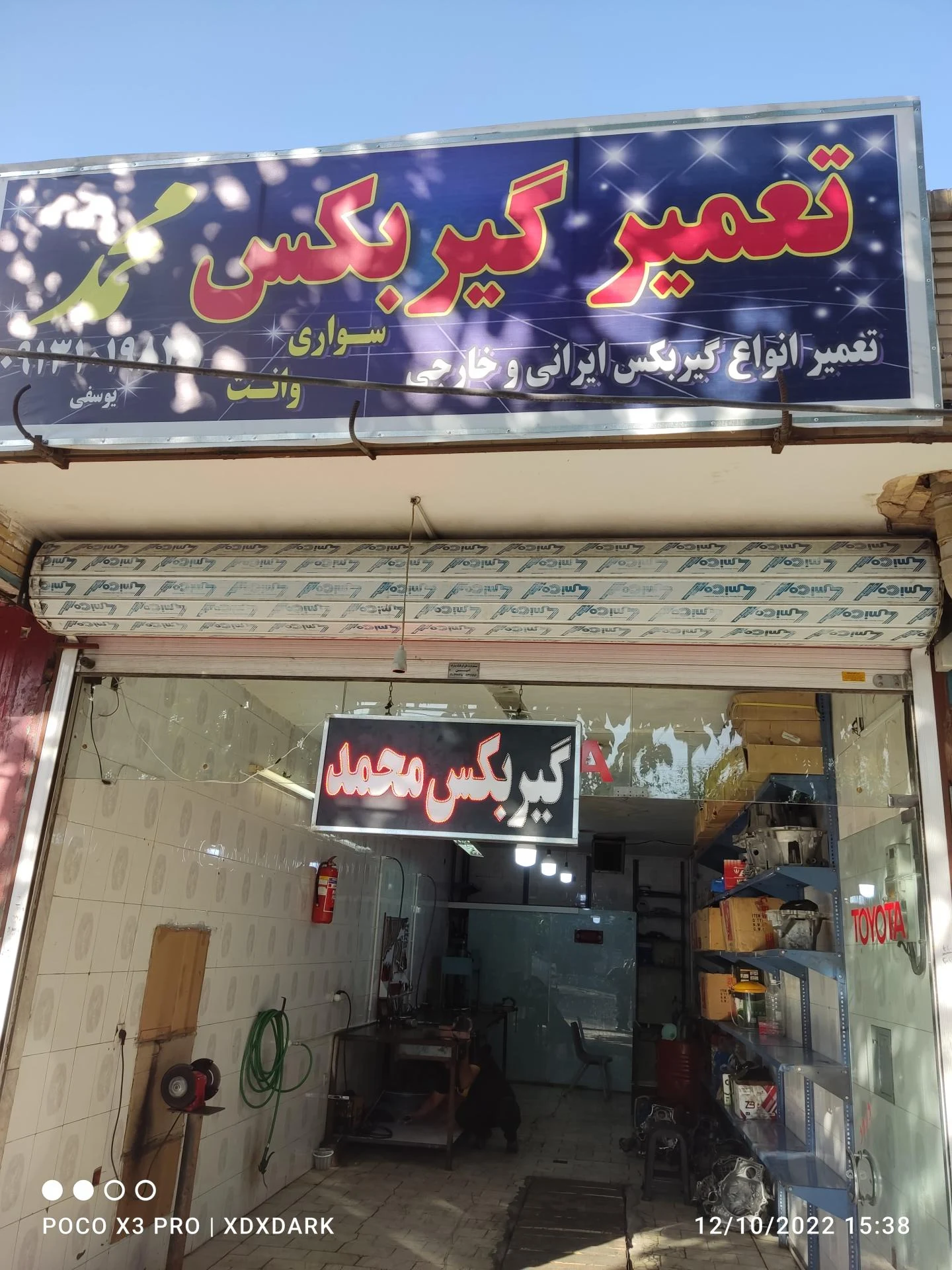 تعمیرگاه قاسمیان