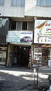 اتوسرویس خودرو