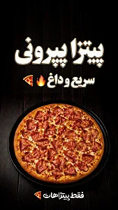 پیتزا هات پلاس